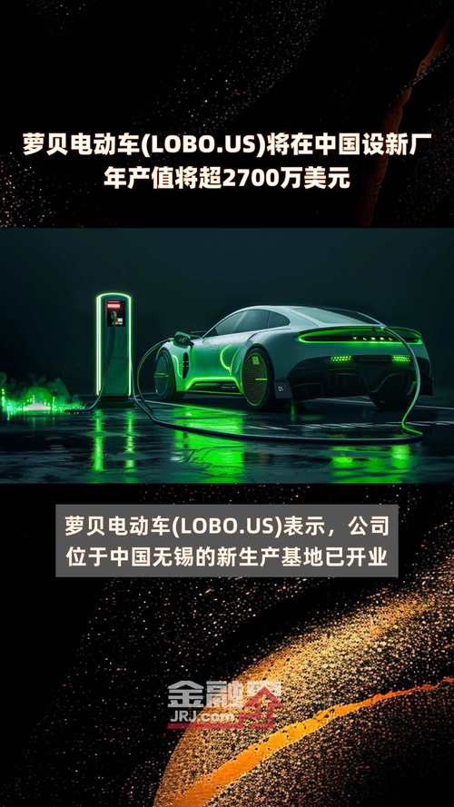 萝贝电动车将在中国设新厂 年产值将超2700万美元