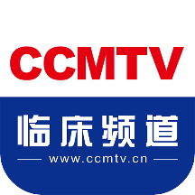 ccmtv临床频道手机客户端下载安装安卓最新版v5.4.1安卓版