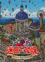迷宫大侦探皮埃尔游戏 免安装中文版
